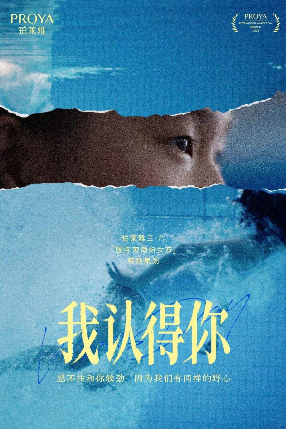 珀莱雅《我认得你》：承认恨，才将真正抵达爱-广告人干货库