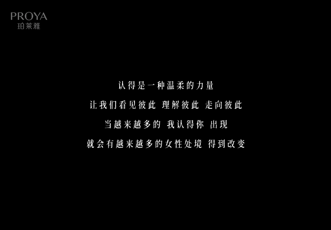 广告人干货库 珀莱雅《我认得你》:承认恨,才将真正抵达爱-广告人干货库