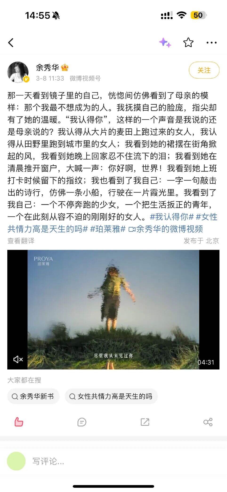 广告人干货库 珀莱雅《我认得你》:承认恨,才将真正抵达爱-广告人干货库