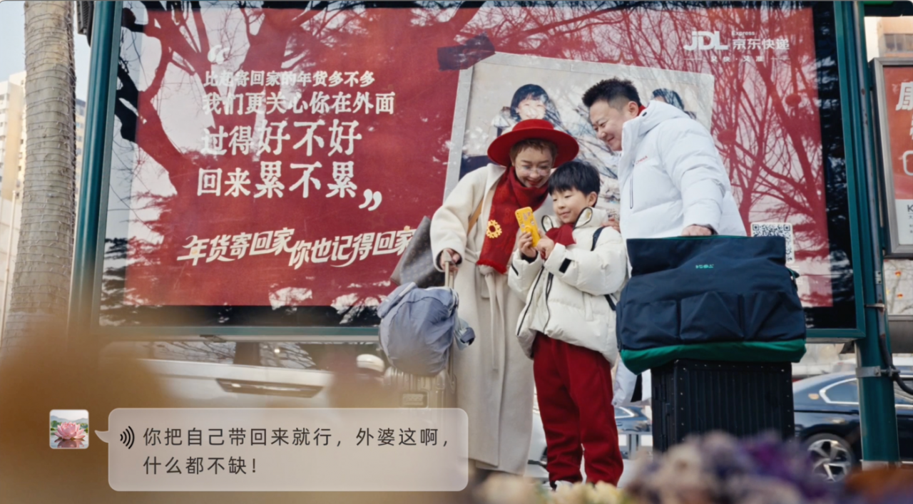 京东快递：亲人们的春运播报，给你一些小小的嘱咐-广告人干货库