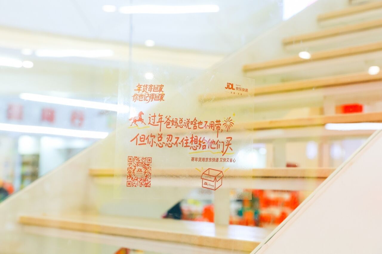 京东快递：亲人们的春运播报，给你一些小小的嘱咐-广告人干货库