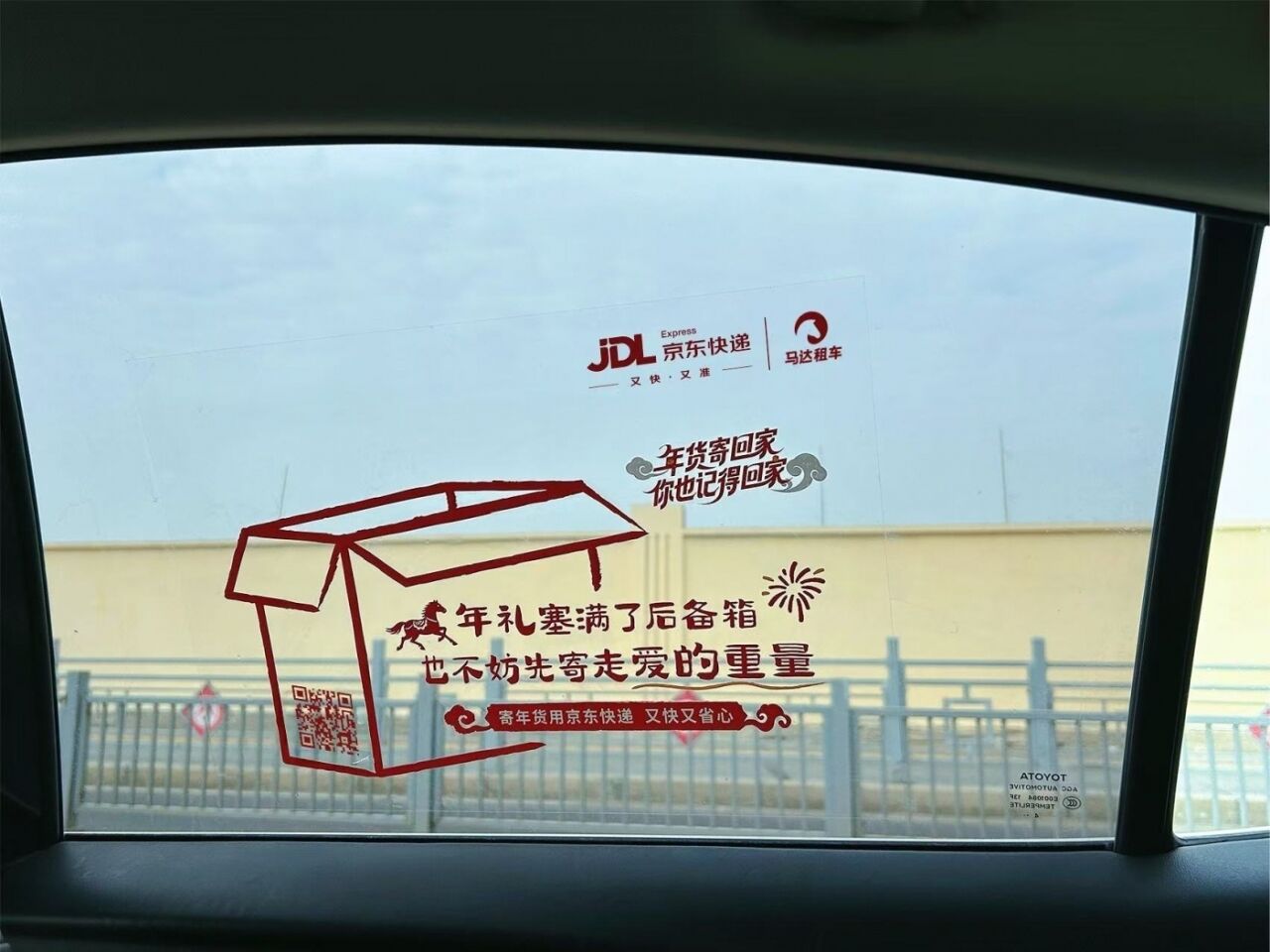 京东快递：亲人们的春运播报，给你一些小小的嘱咐-广告人干货库