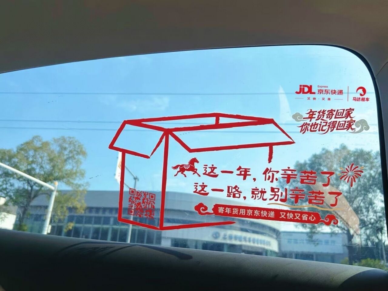 京东快递：亲人们的春运播报，给你一些小小的嘱咐-广告人干货库