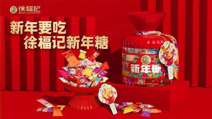 广告人干货库 徐福记请全国人民吃1亿颗糖-广告人干货库