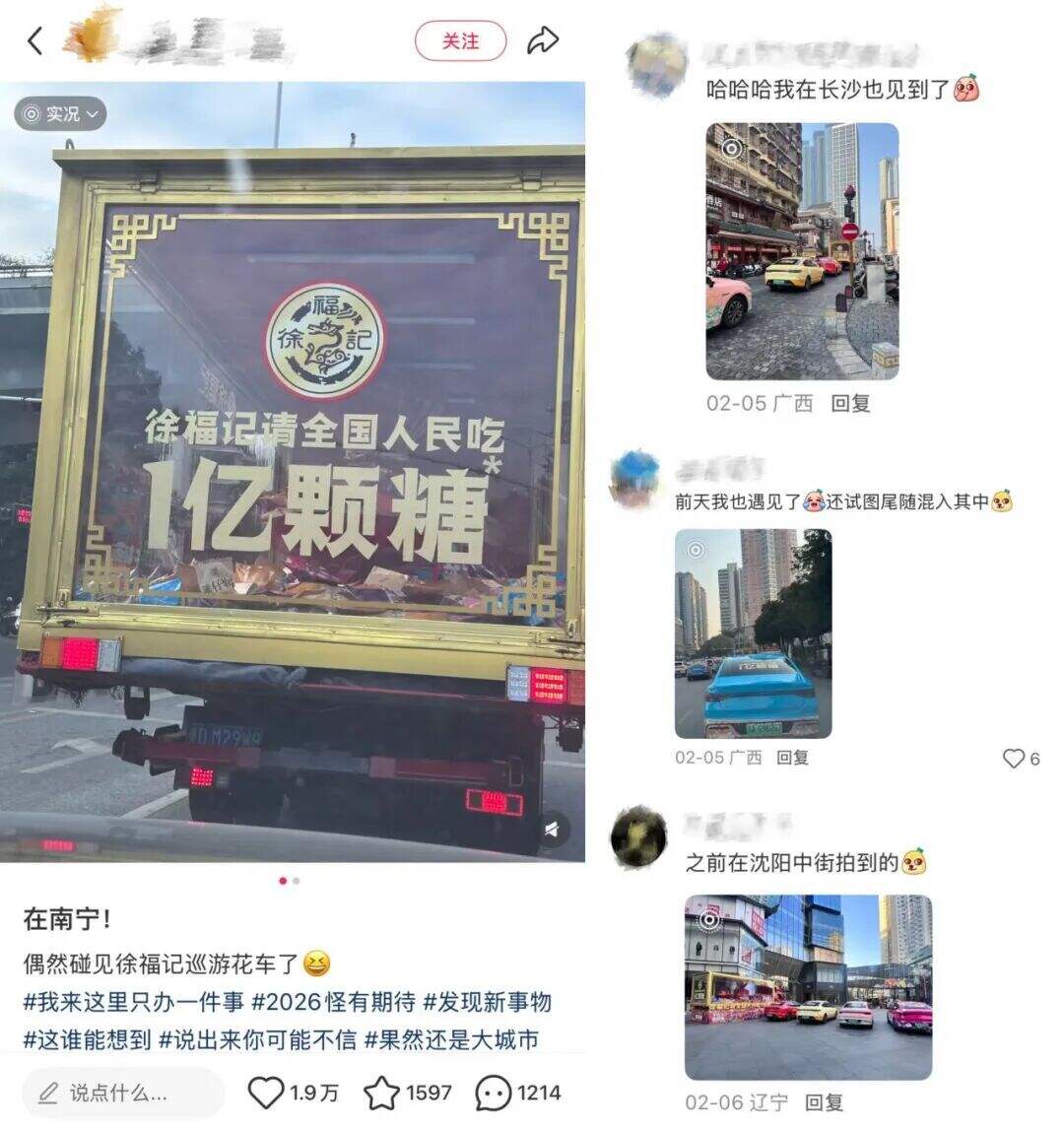 广告人干货库 徐福记请全国人民吃1亿颗糖-广告人干货库