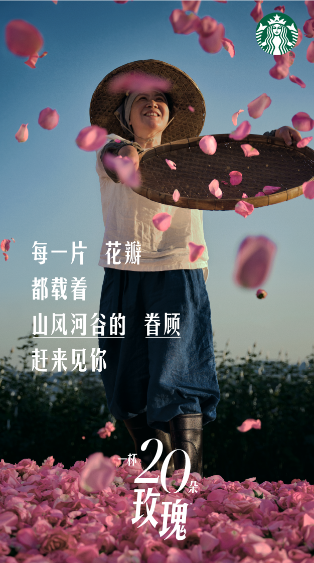 广告人干货库 星巴克「玫瑰20」:花与花农,高定为你-广告人干货库
