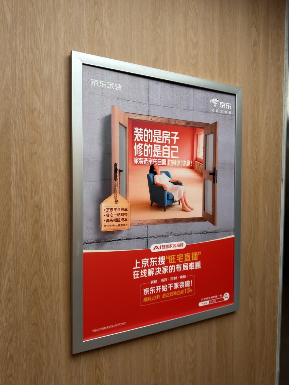 一个风水好的项目：装修这事儿，京东管了-广告人干货库
