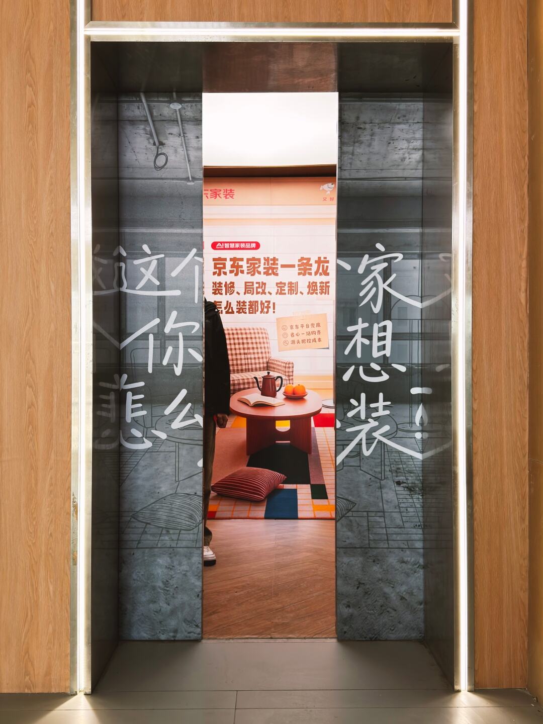 广告人干货库 一个风水好的项目:装修这事儿,京东管了-广告人干货库