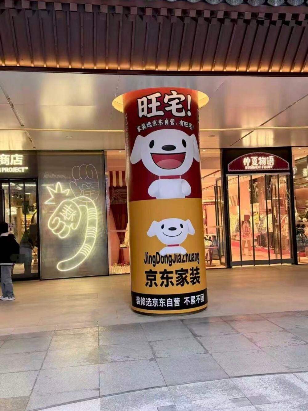 一个风水好的项目：装修这事儿，京东管了-广告人干货库