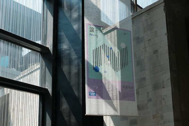 “滚”材质艺术展@乌镇国际设计周-广告人干货库