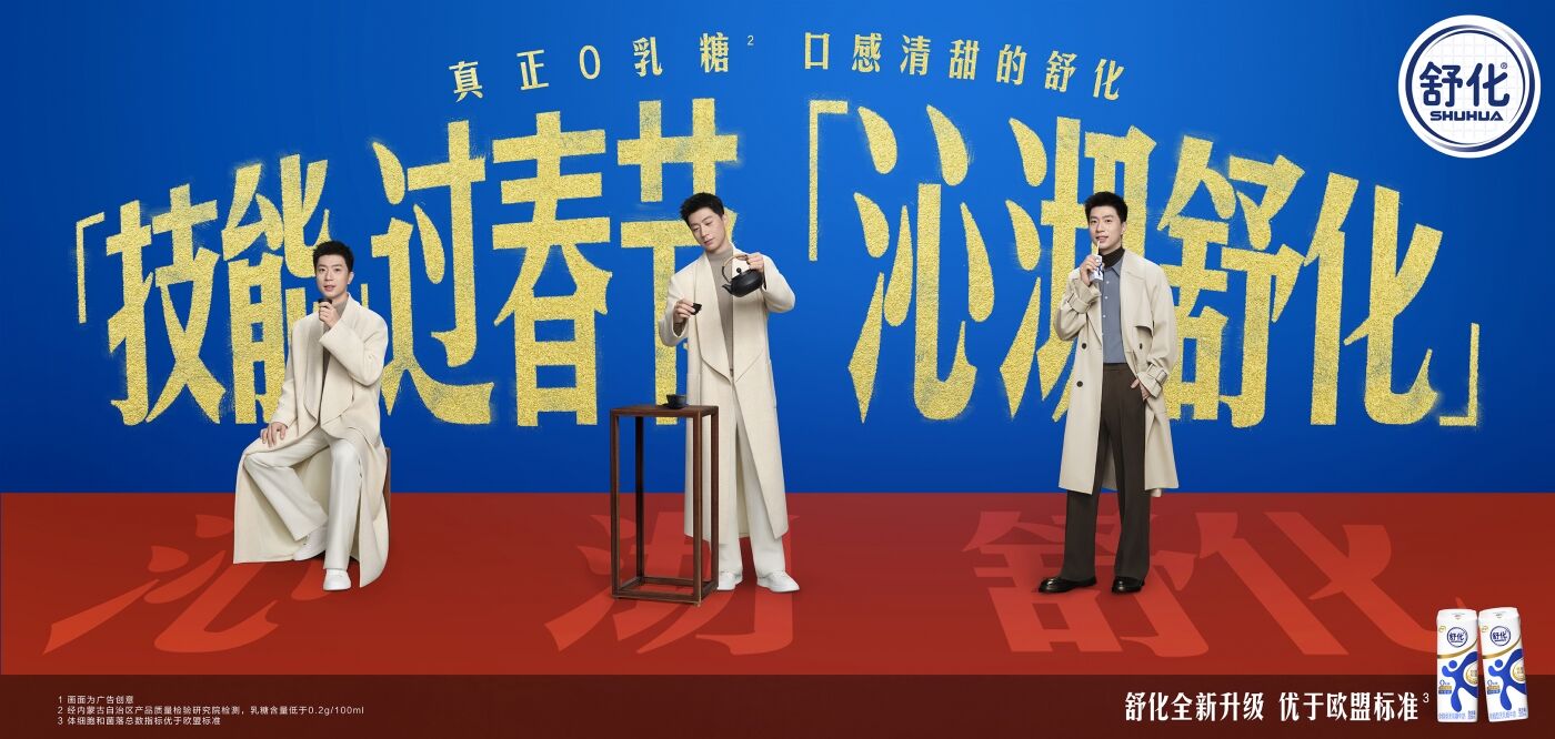 广告人干货库 舒化:技能过春节 总共分几步?-广告人干货库