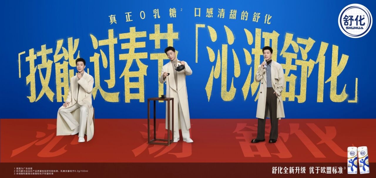 舒化：技能过春节 总共分几步？-广告人干货库