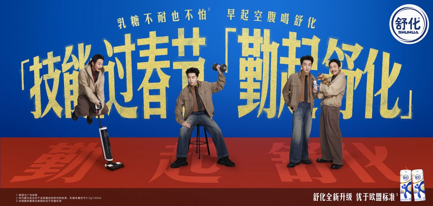 广告人干货库 舒化:技能过春节 总共分几步?-广告人干货库