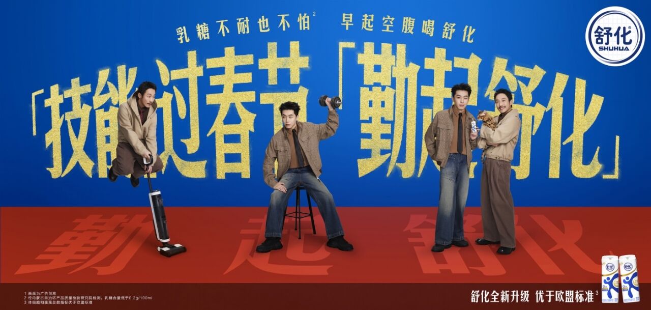 舒化：技能过春节 总共分几步？-广告人干货库