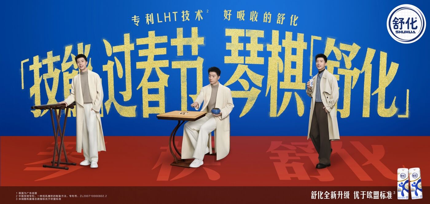 广告人干货库 舒化:技能过春节 总共分几步?-广告人干货库