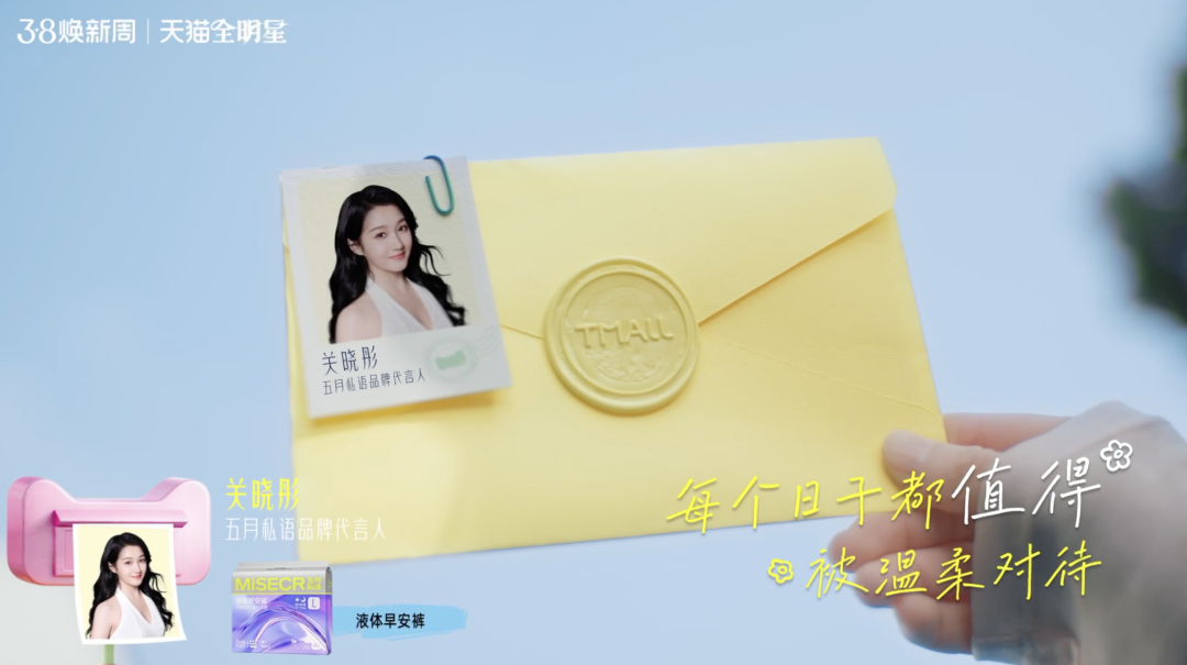 广告人干货库 天猫春日焕新:春光正好,我想写封信给你-广告人干货库