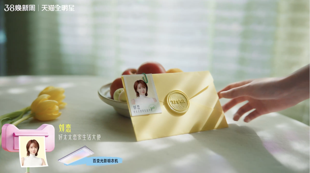 天猫春日焕新：春光正好，我想写封信给你-广告人干货库