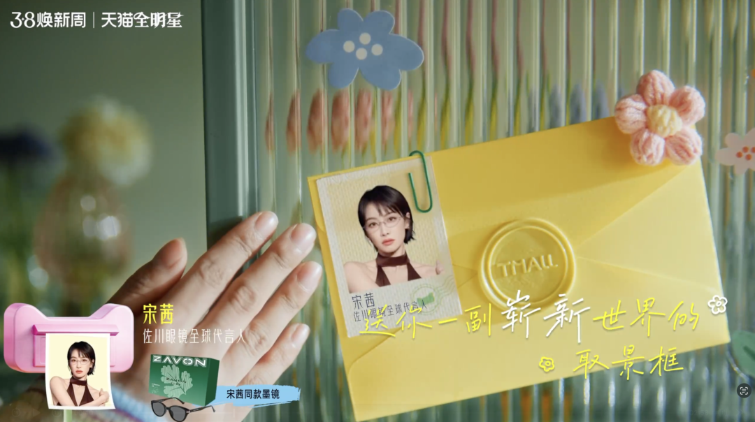 广告人干货库 天猫春日焕新:春光正好,我想写封信给你-广告人干货库