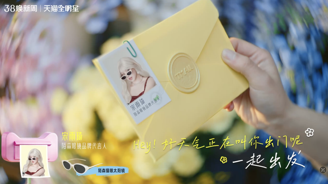 天猫春日焕新：春光正好，我想写封信给你-广告人干货库