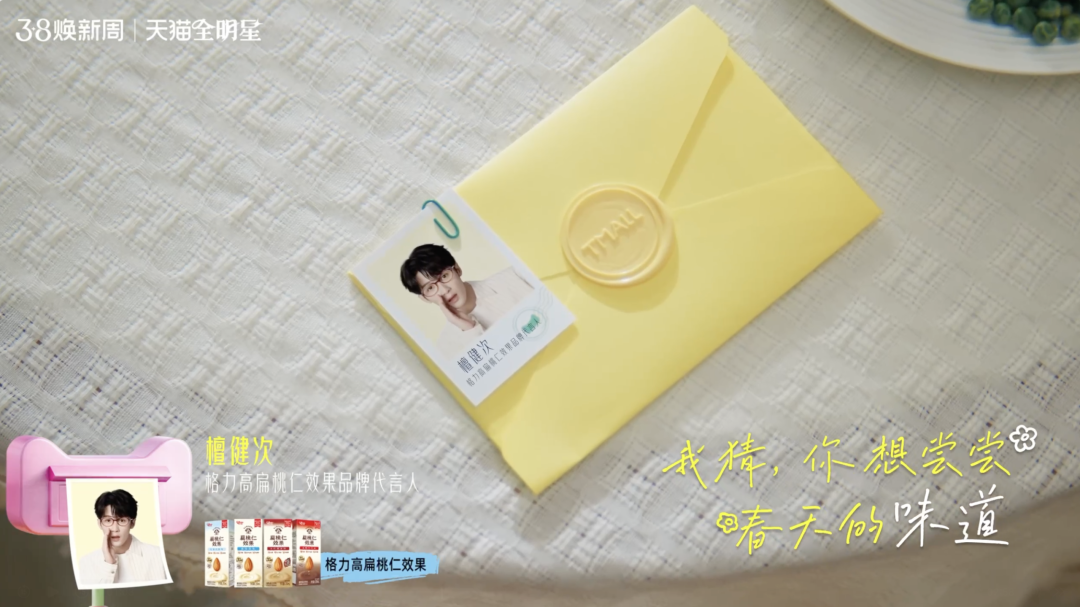 广告人干货库 天猫春日焕新:春光正好,我想写封信给你-广告人干货库