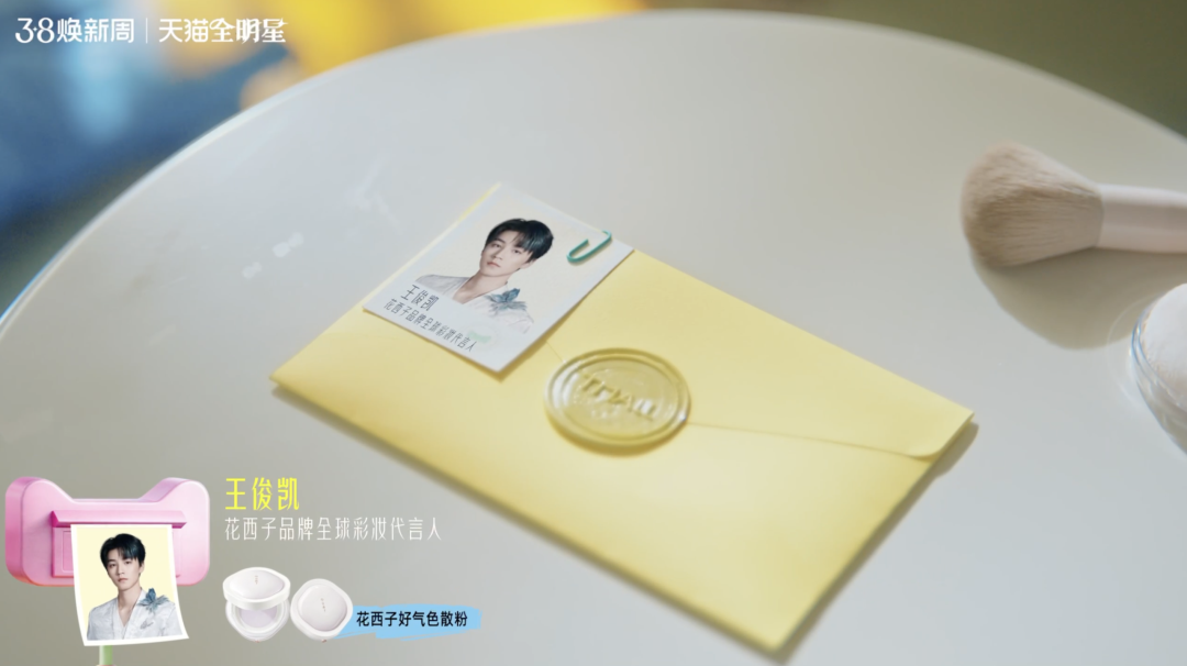 广告人干货库 天猫春日焕新:春光正好,我想写封信给你-广告人干货库