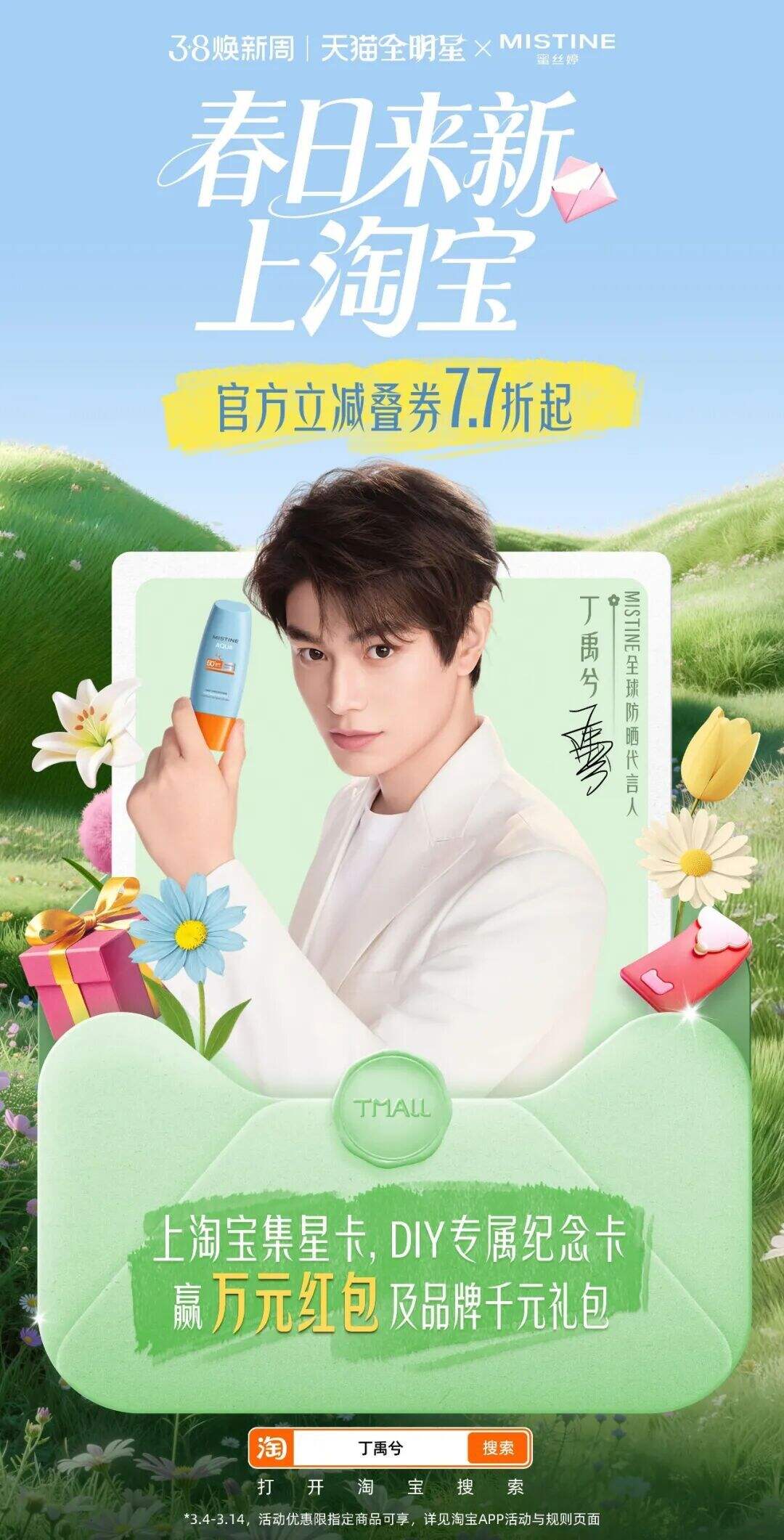 天猫春日焕新：春光正好，我想写封信给你-广告人干货库