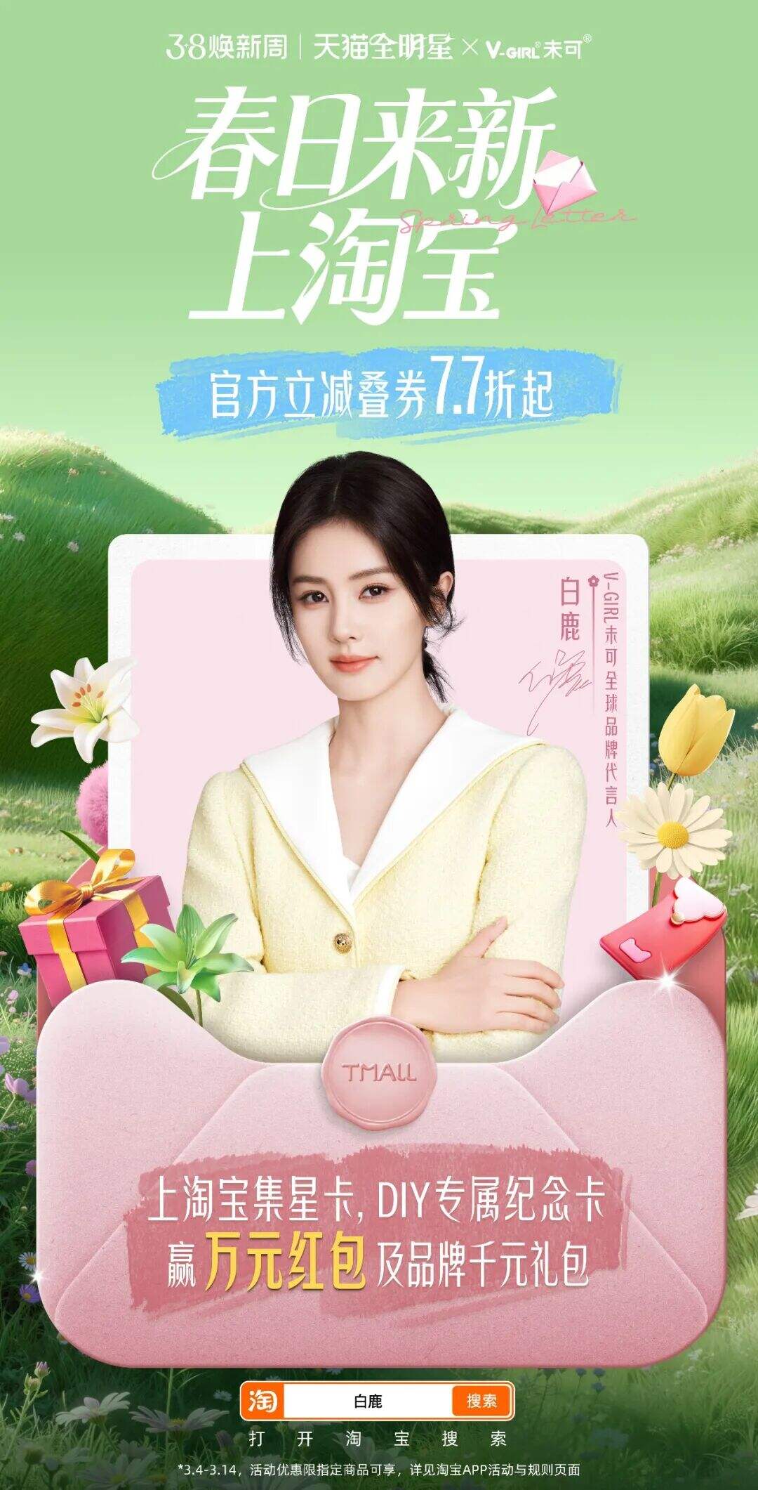 广告人干货库 天猫春日焕新:春光正好,我想写封信给你-广告人干货库