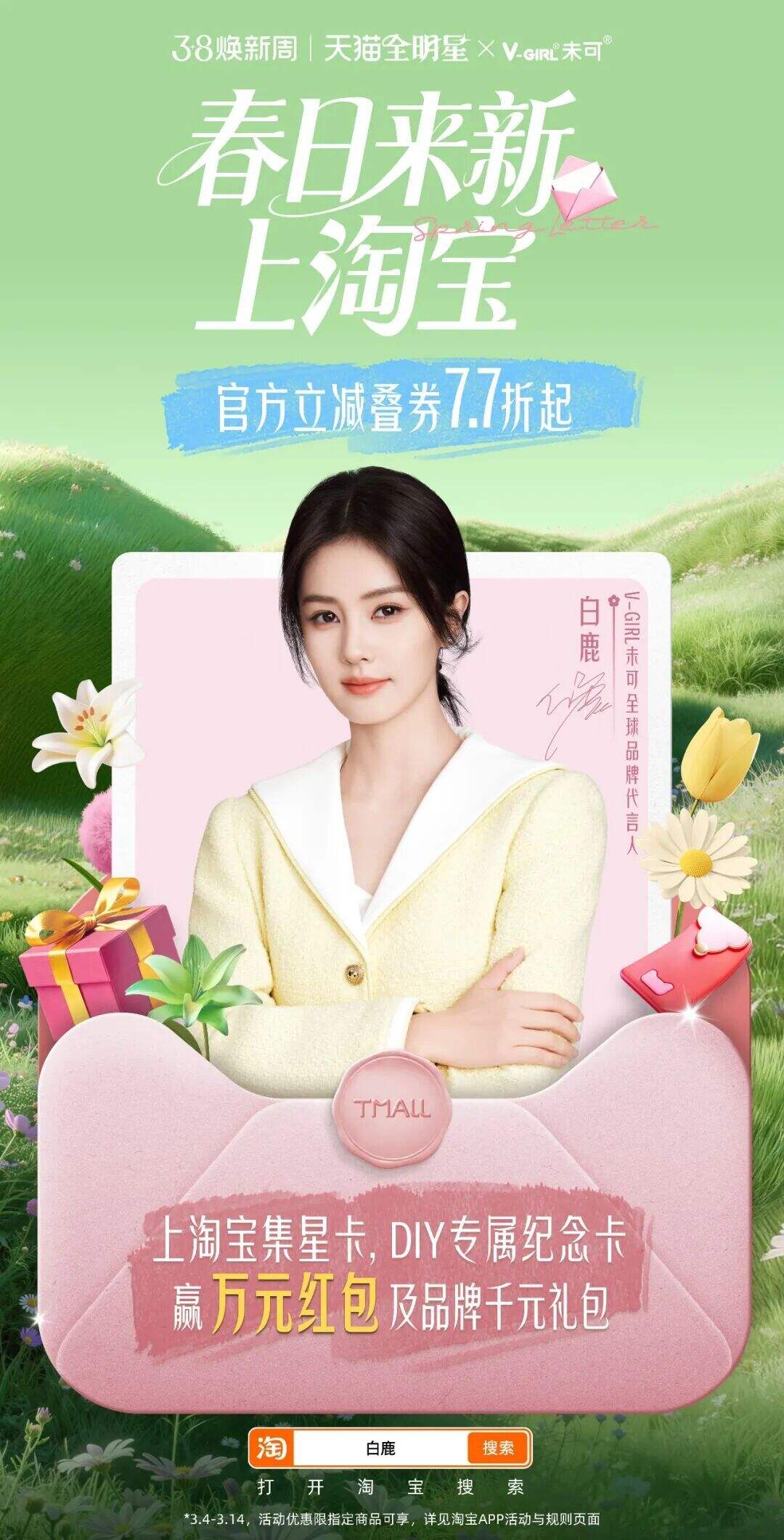 天猫春日焕新：春光正好，我想写封信给你-广告人干货库