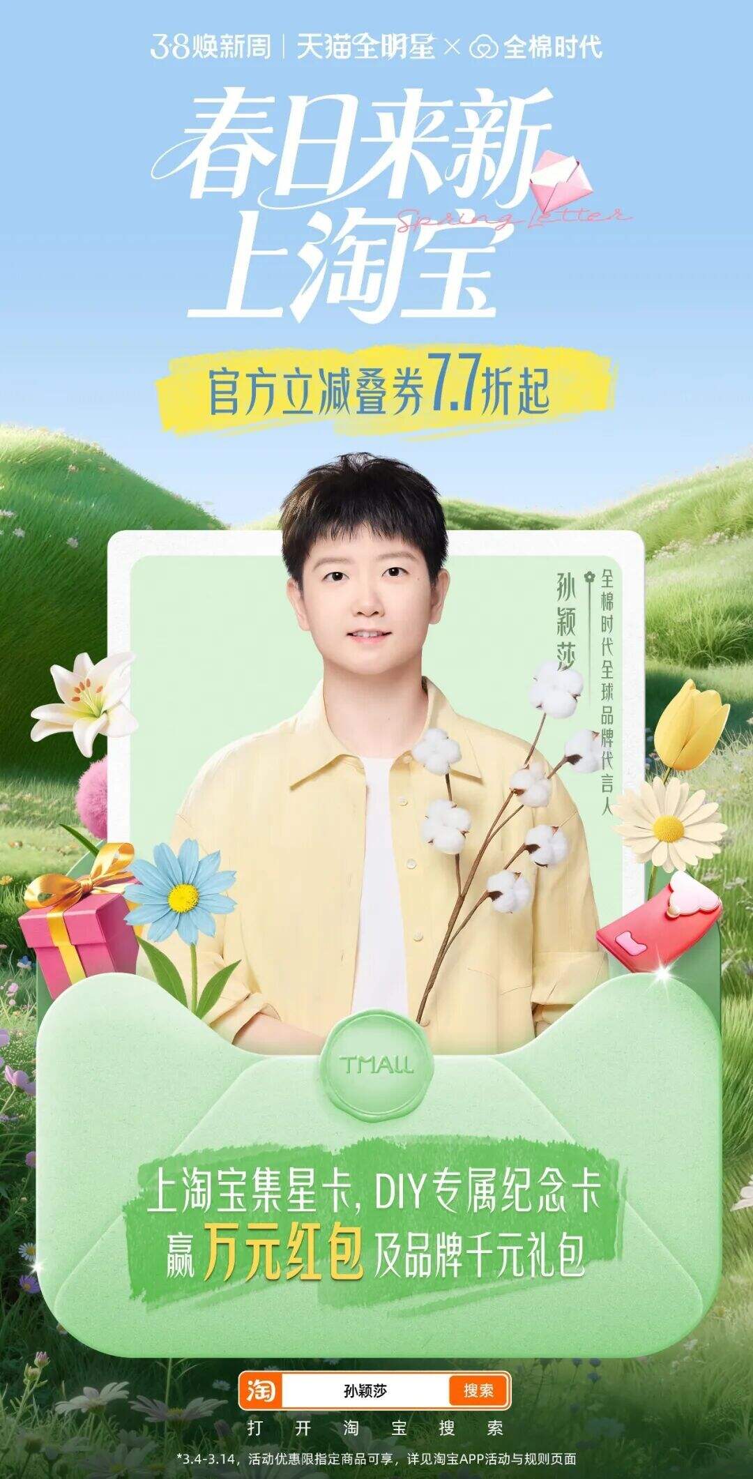 天猫春日焕新：春光正好，我想写封信给你-广告人干货库