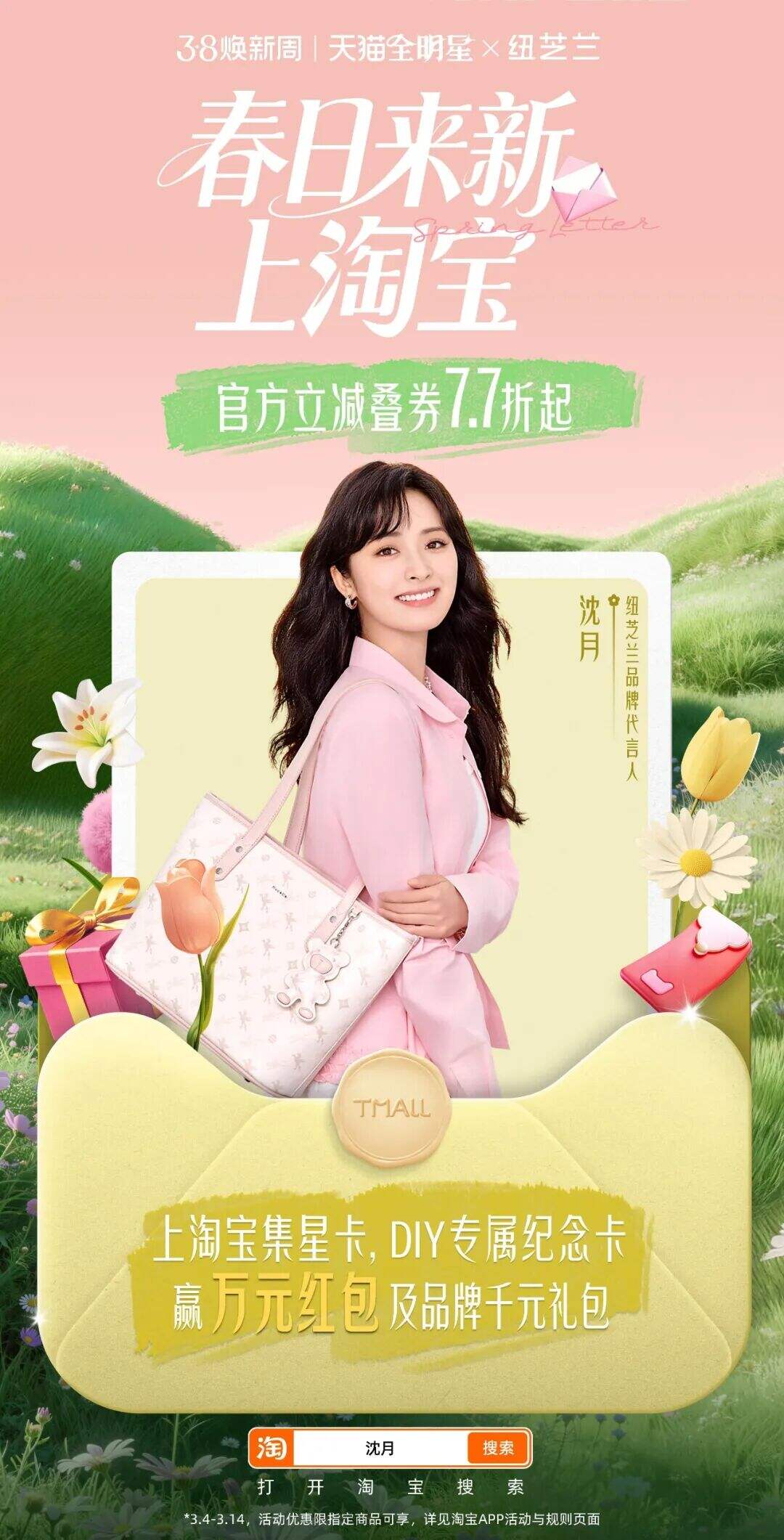广告人干货库 天猫春日焕新:春光正好,我想写封信给你-广告人干货库