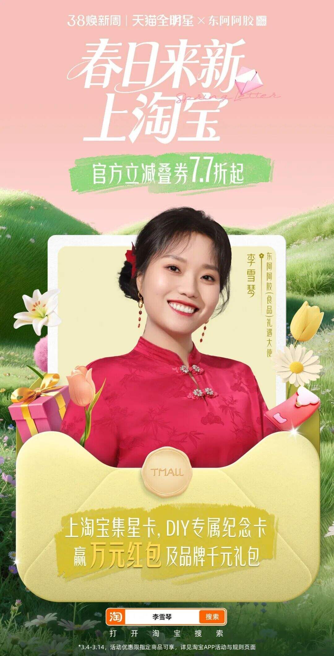 天猫春日焕新：春光正好，我想写封信给你-广告人干货库