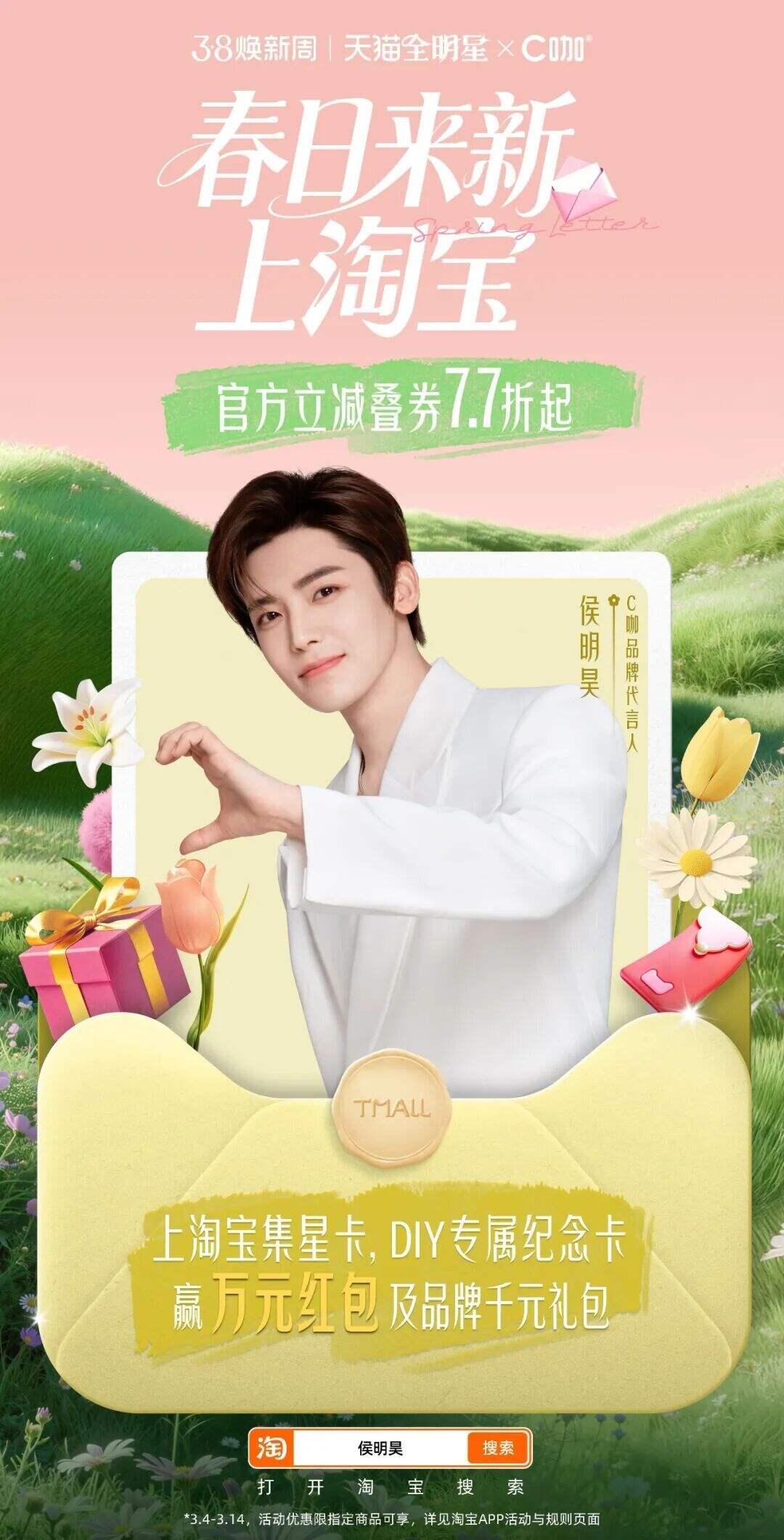 天猫春日焕新：春光正好，我想写封信给你-广告人干货库