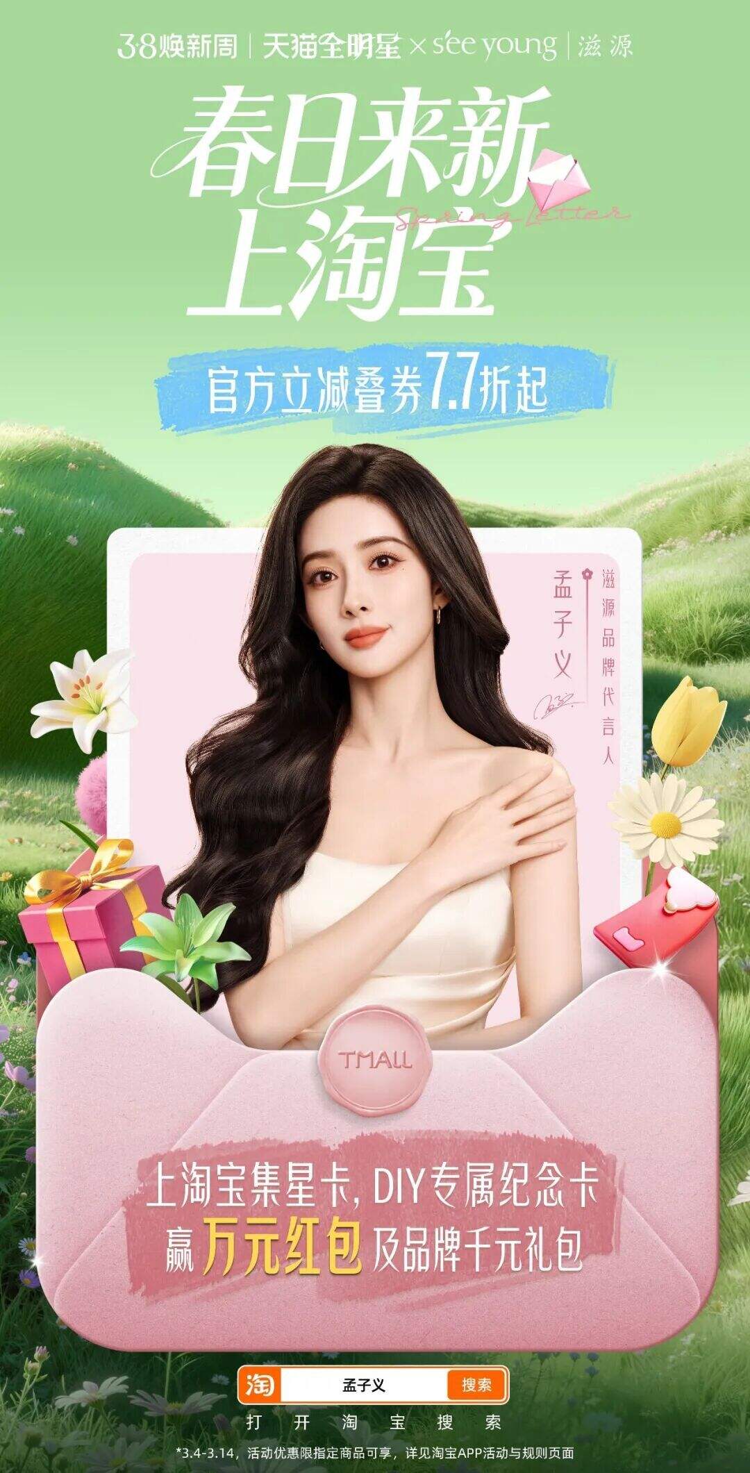 天猫春日焕新：春光正好，我想写封信给你-广告人干货库