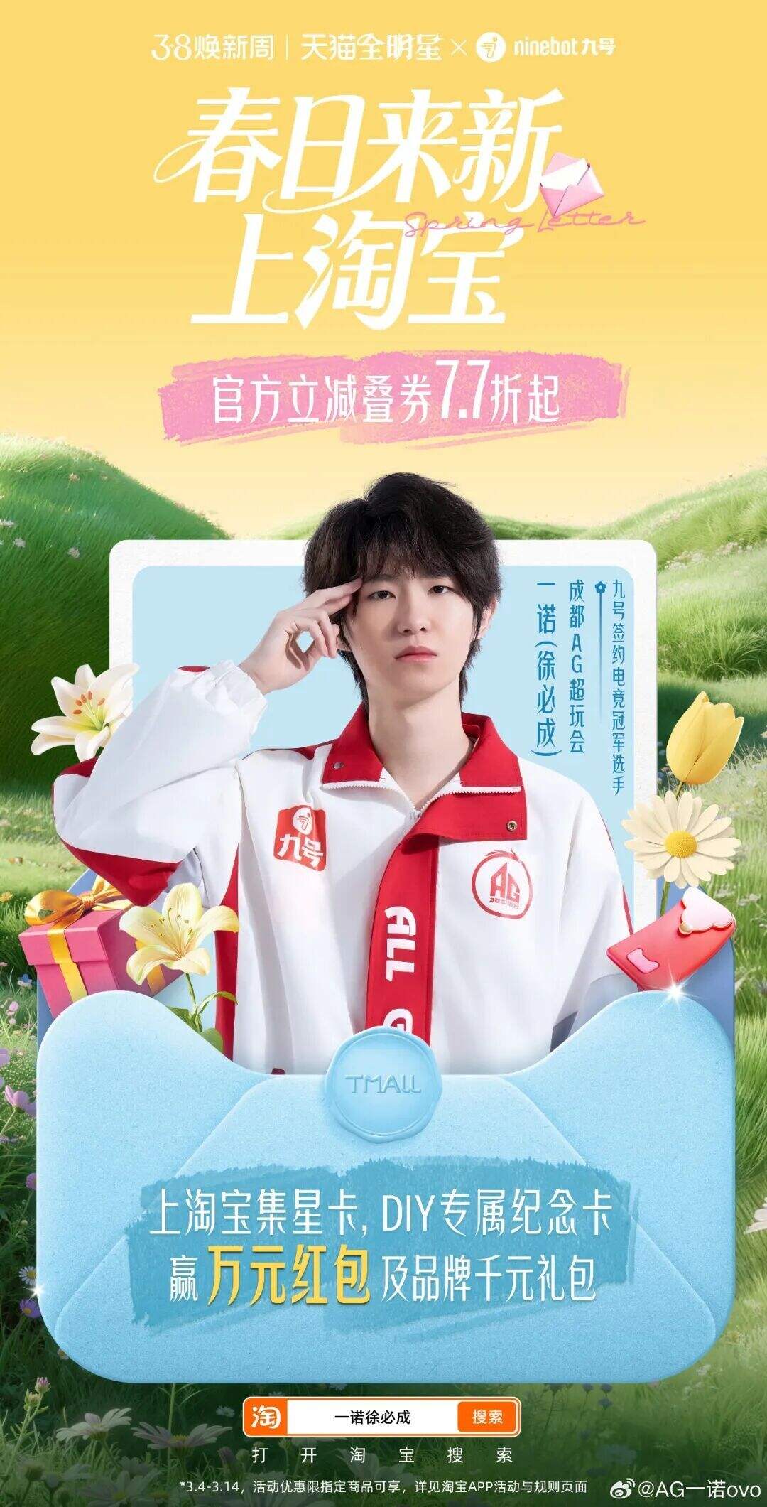 天猫春日焕新：春光正好，我想写封信给你-广告人干货库