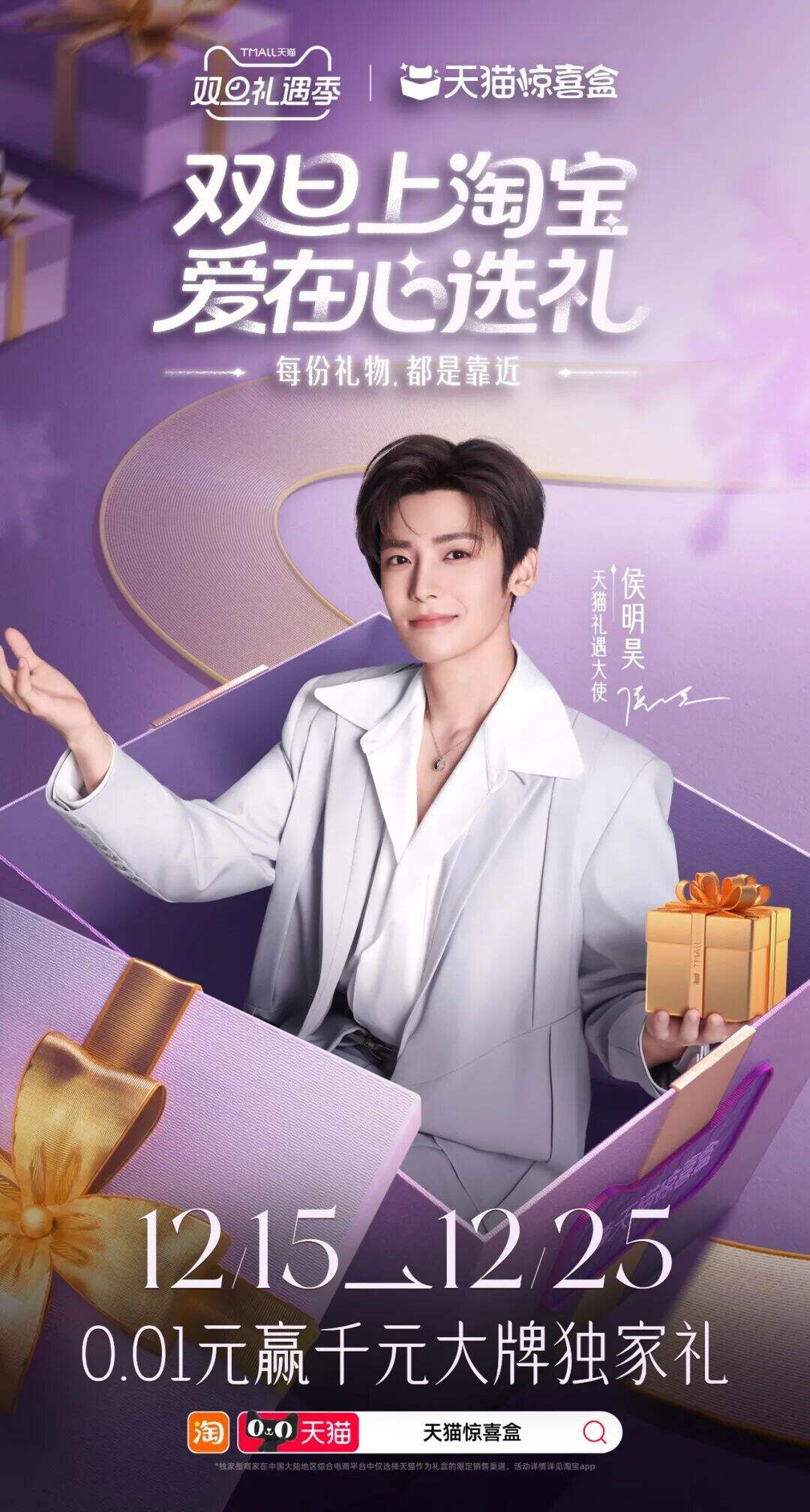 广告人干货库 天猫双旦礼遇季:每份礼物都是靠近-广告人干货库
