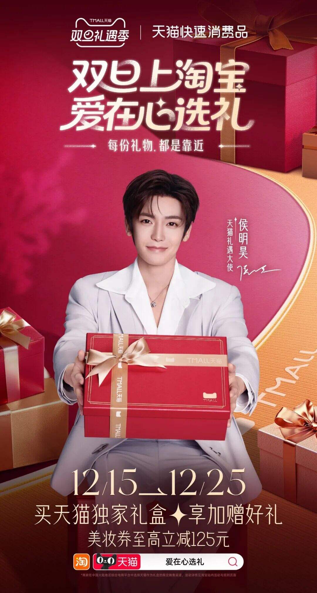 天猫双旦礼遇季：每份礼物都是靠近-广告人干货库