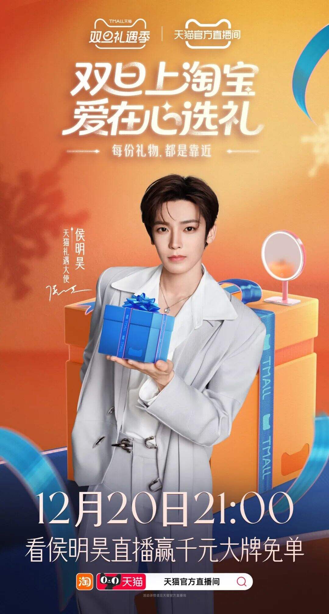 天猫双旦礼遇季：每份礼物都是靠近-广告人干货库