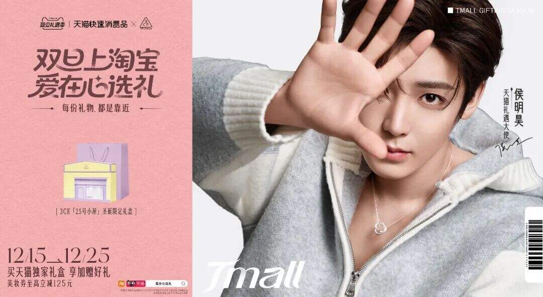 天猫双旦礼遇季：每份礼物都是靠近-广告人干货库