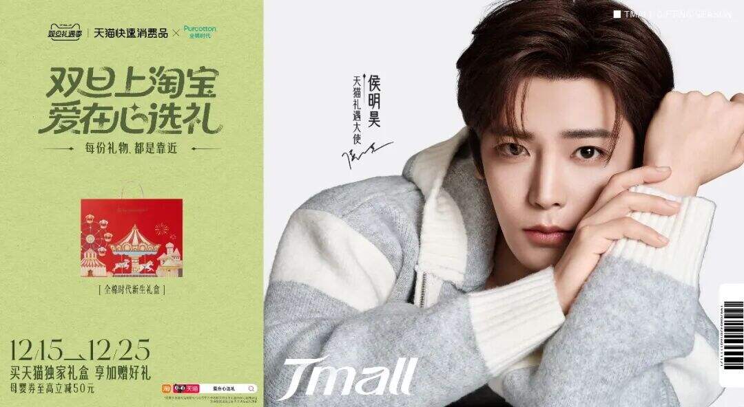 天猫双旦礼遇季：每份礼物都是靠近-广告人干货库
