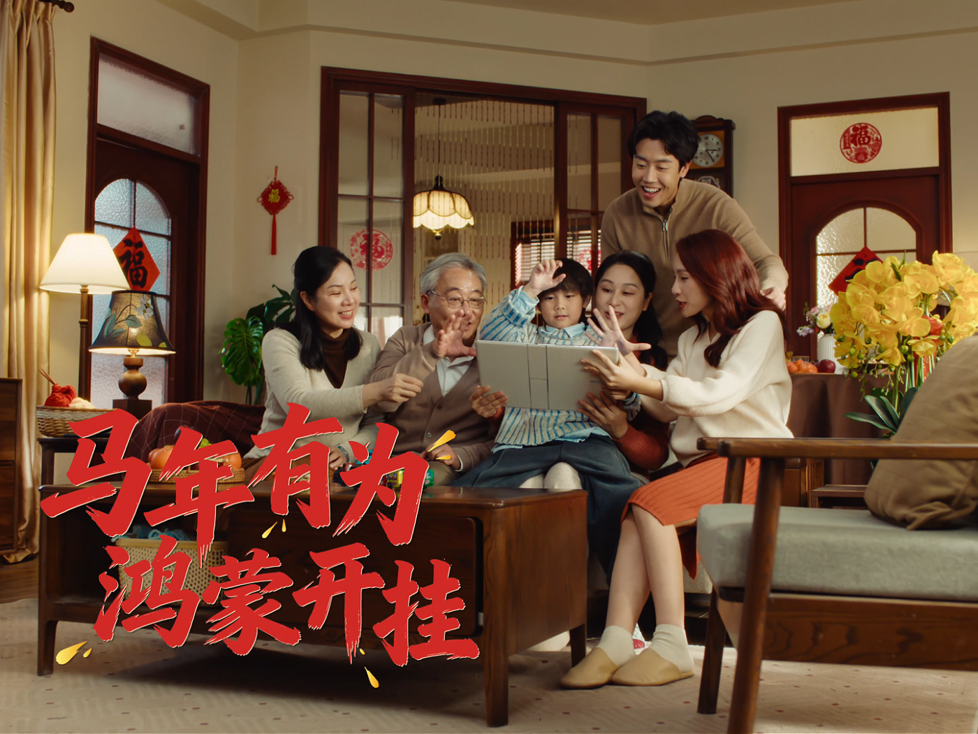 广告人干货库 华为2026新春力作:马年有为,马上开挂-广告人干货库