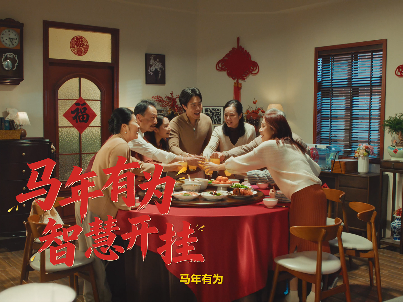 广告人干货库 华为2026新春力作:马年有为,马上开挂-广告人干货库