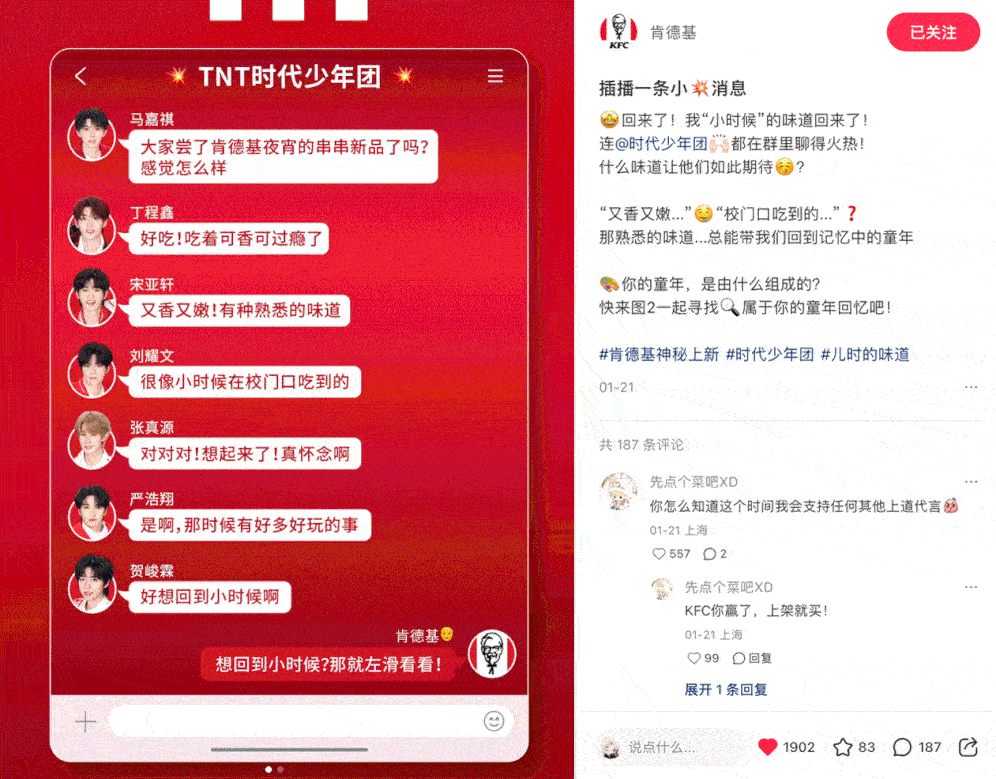 肯德基 × 时代少年团：你的童年我的童年好像都一样-广告人干货库