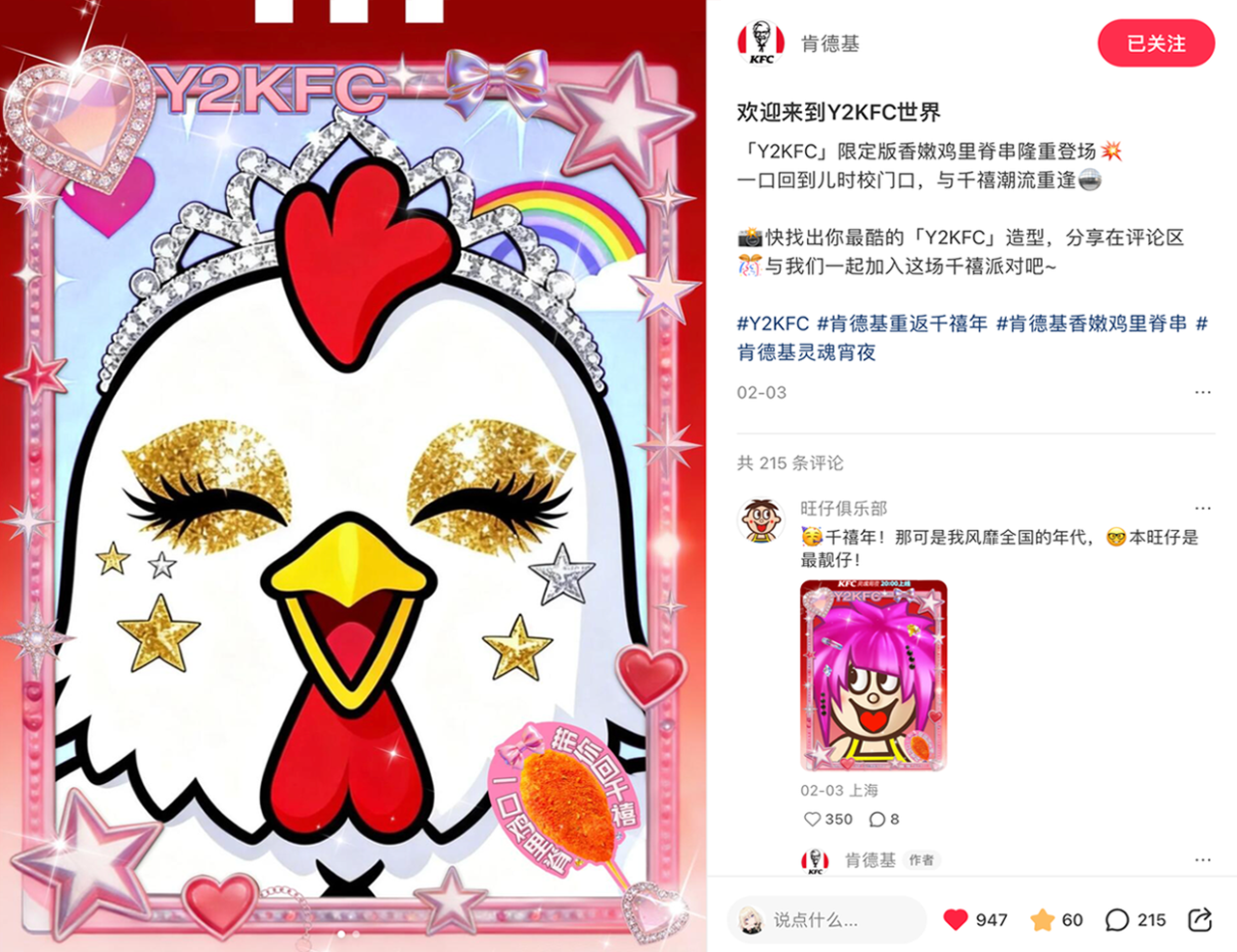 肯德基 × 时代少年团：你的童年我的童年好像都一样-广告人干货库