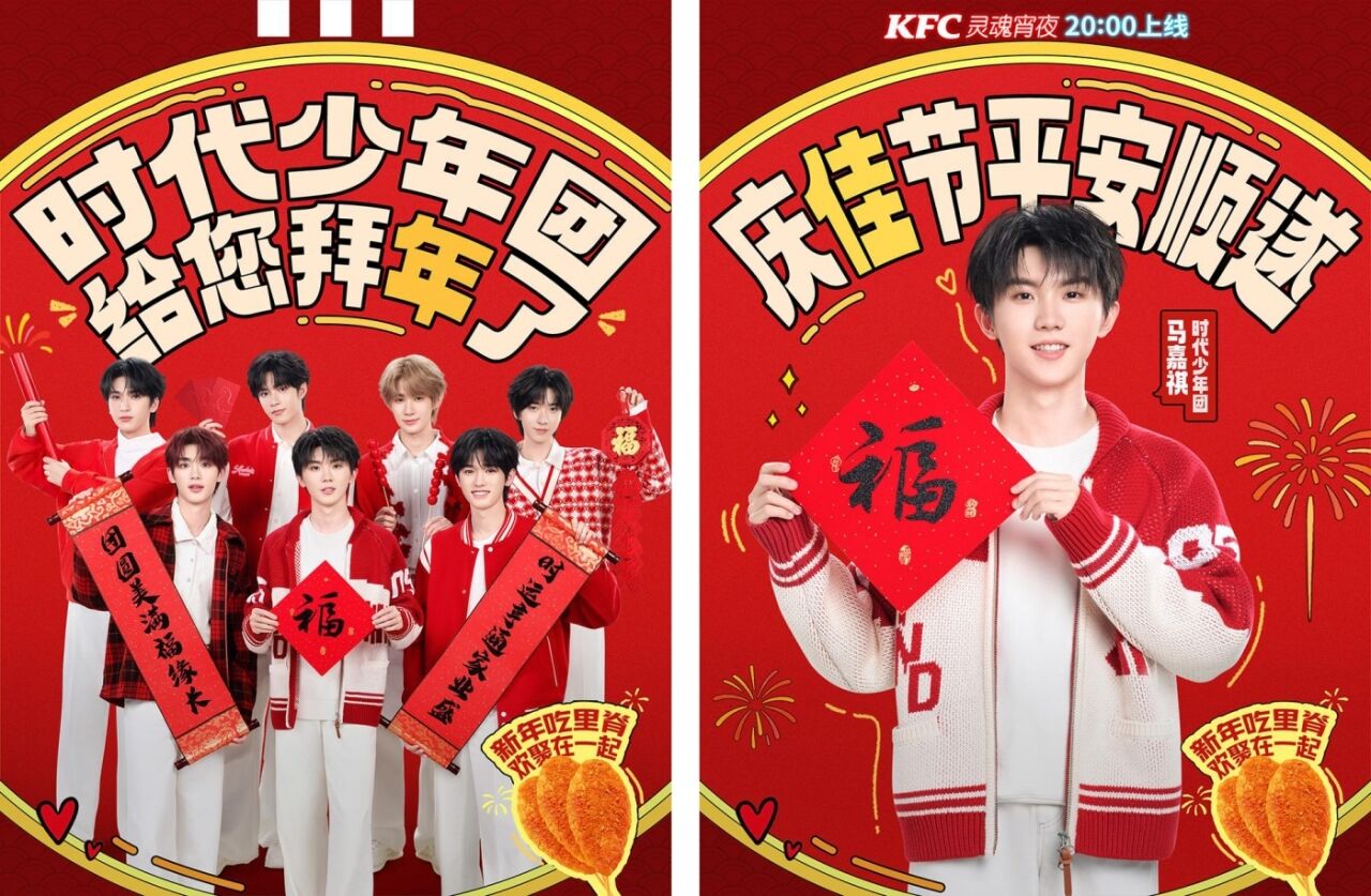 肯德基 × 时代少年团：你的童年我的童年好像都一样-广告人干货库