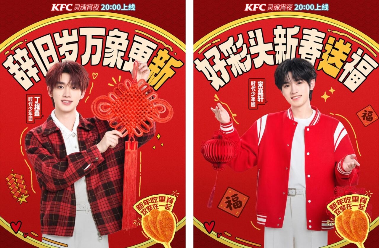 肯德基 × 时代少年团：你的童年我的童年好像都一样-广告人干货库