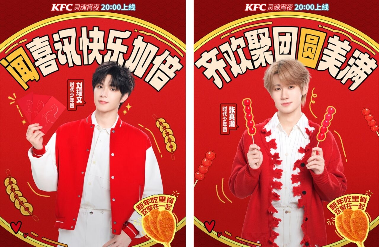 肯德基 × 时代少年团：你的童年我的童年好像都一样-广告人干货库