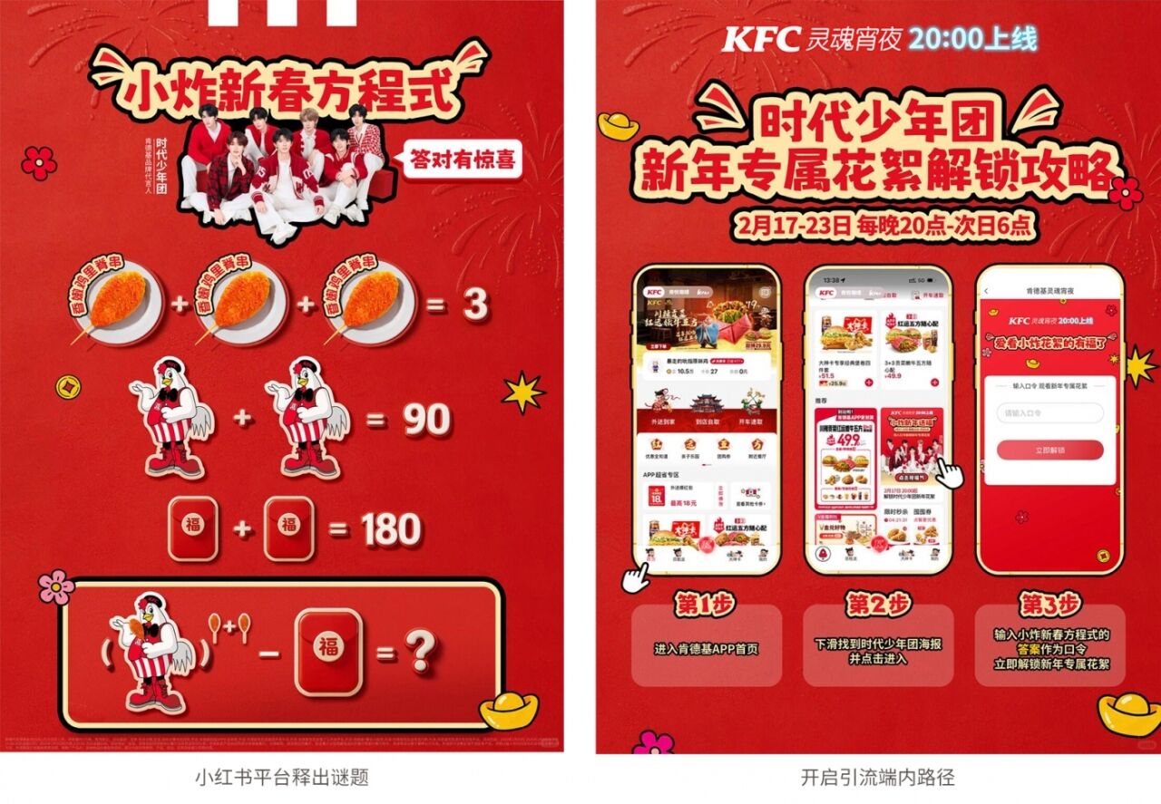 肯德基 × 时代少年团：你的童年我的童年好像都一样-广告人干货库