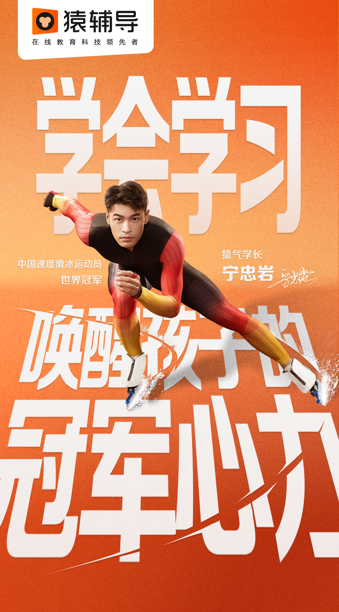 猿辅导：米兰冬奥金牌背后的含金量还在上升-广告人干货库