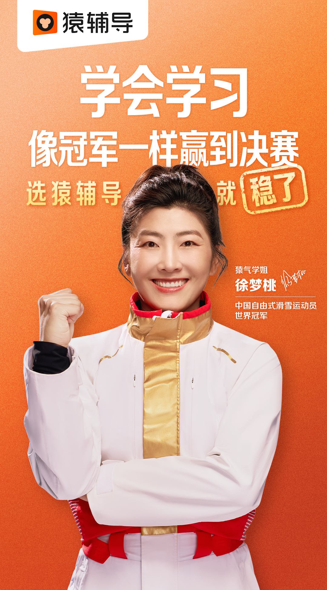 猿辅导：米兰冬奥金牌背后的含金量还在上升-广告人干货库