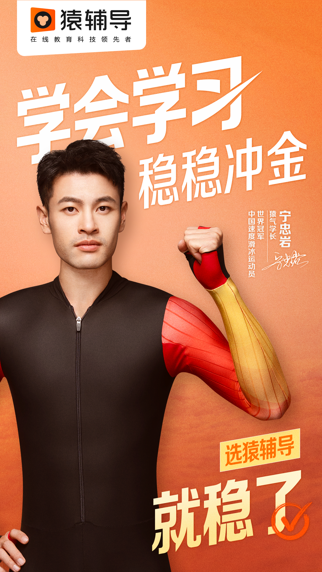 猿辅导：米兰冬奥金牌背后的含金量还在上升-广告人干货库